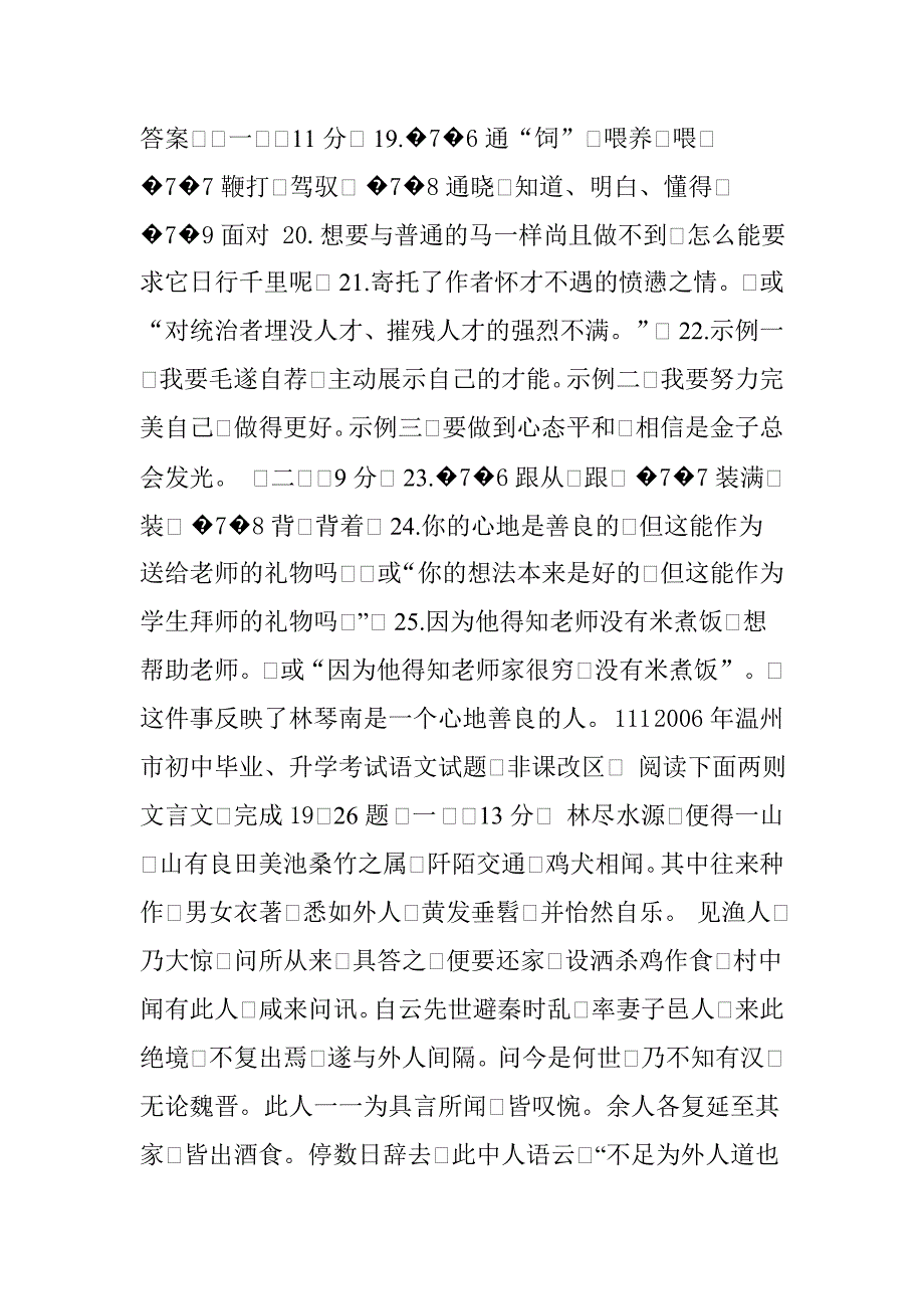 3.解释下列文段中加点的词_第4页