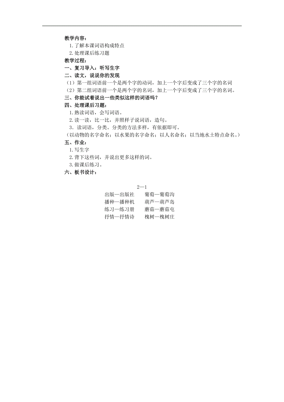 四年级语文上册教案： 汉字家园① 1 （长春版）_第2页