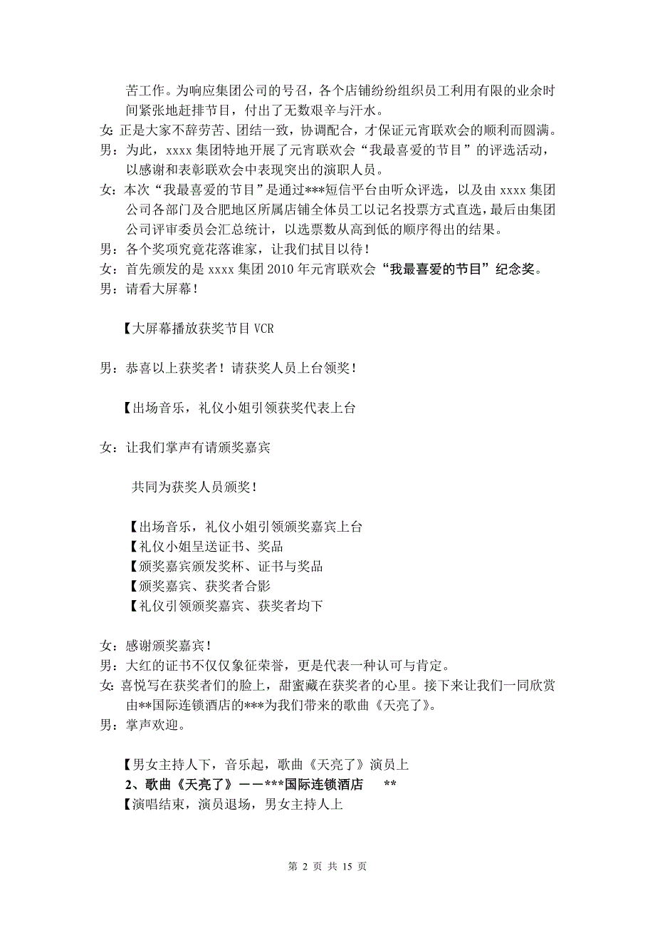 公司年度表彰颁奖晚会主持词_第2页