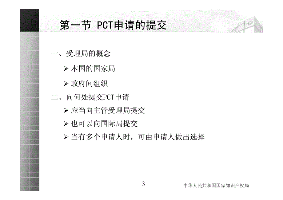 PCT 受理局程序_第3页