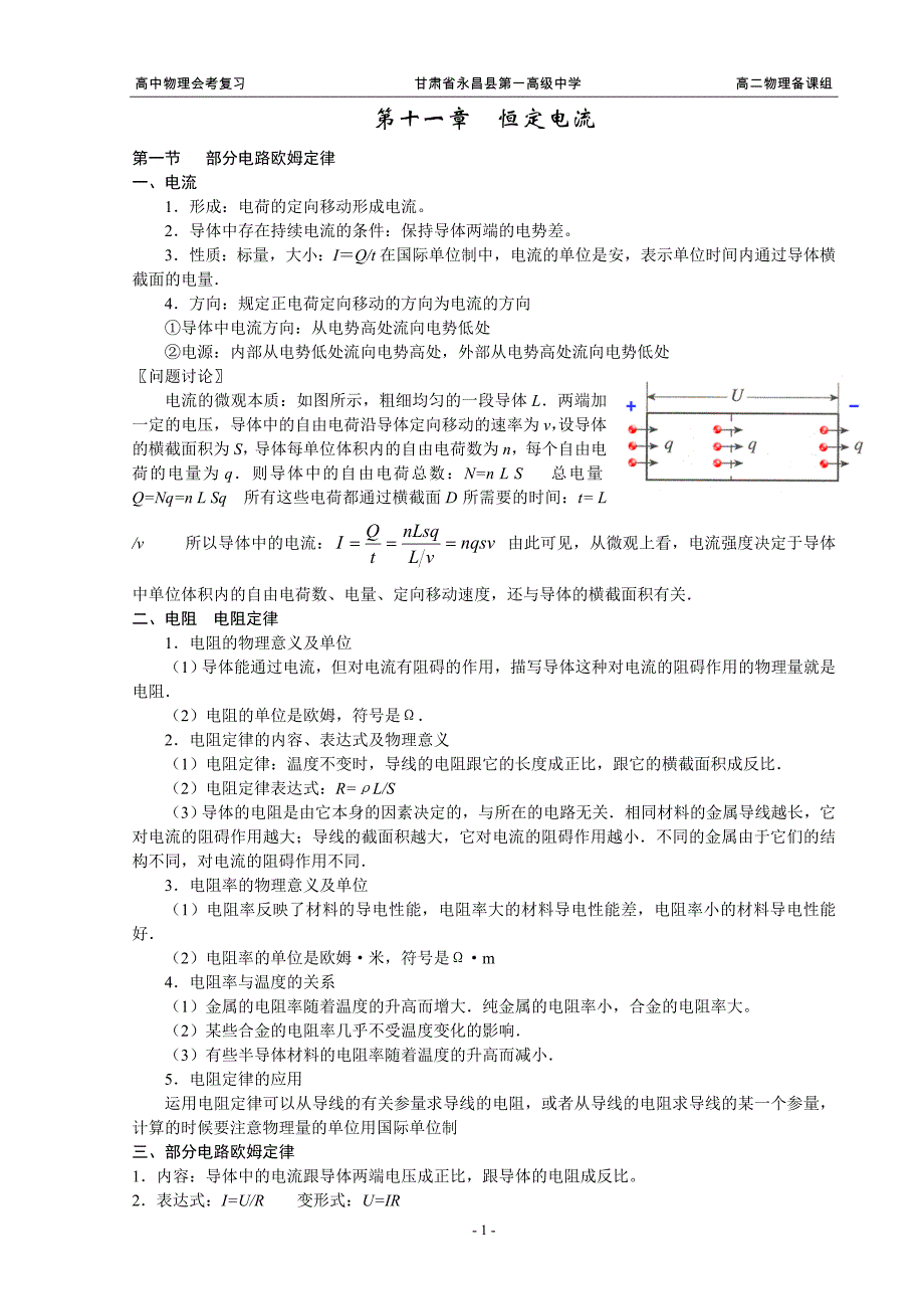 第十一章恒定电流(完成)_第1页