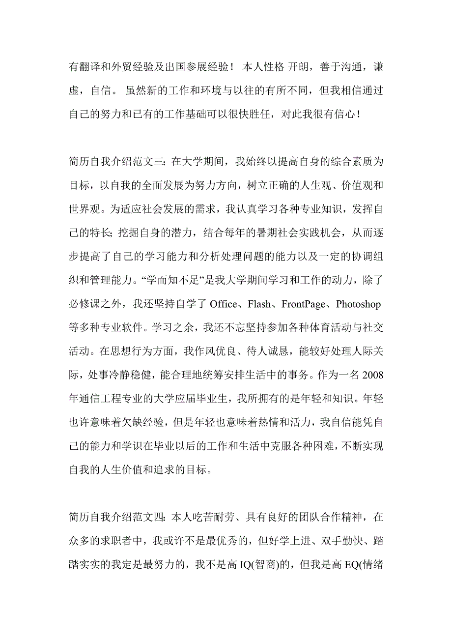 不错的个人简历自我介绍_第2页