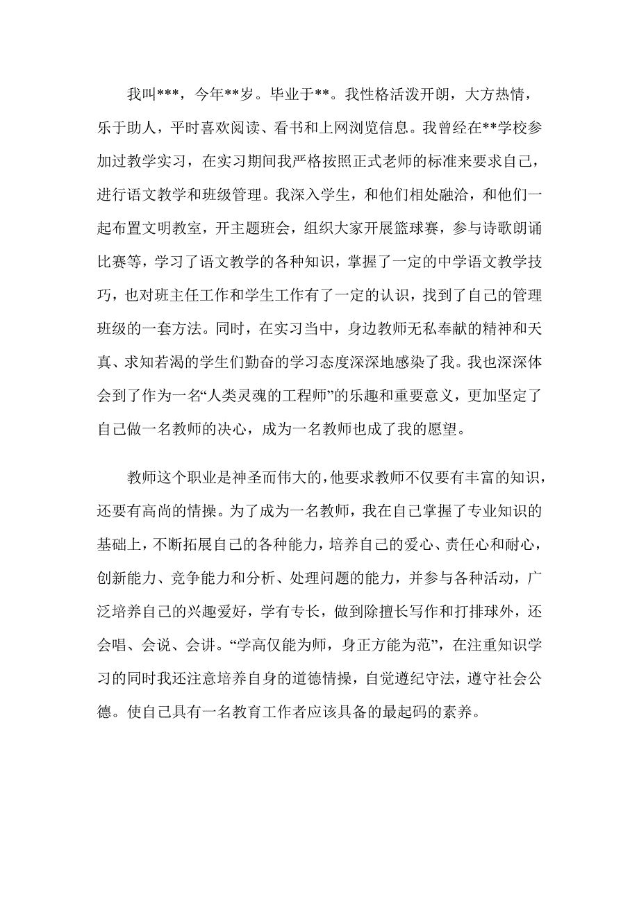 不错的个人简历自我介绍_第4页