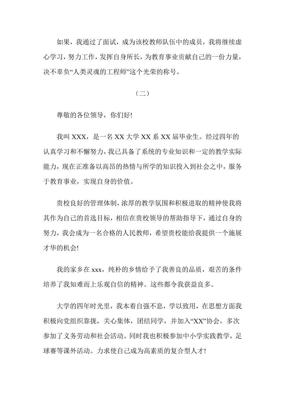 不错的个人简历自我介绍_第5页