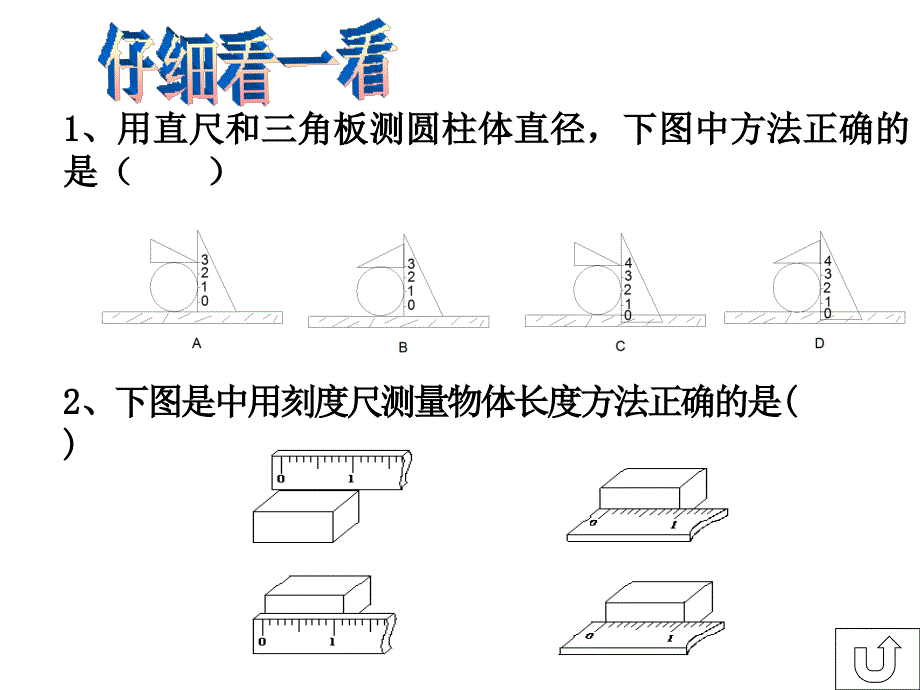 七年级科学时间的测量2_第2页