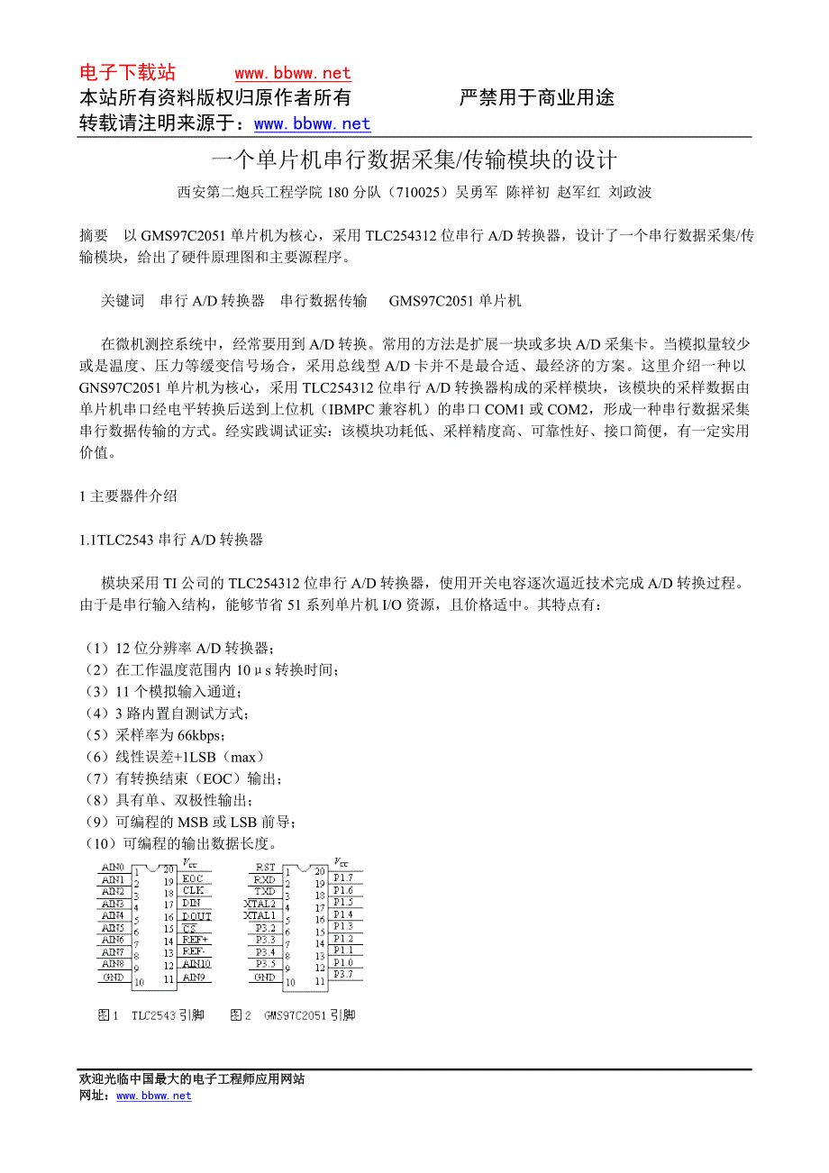 一个单片机串行数据采集传输模块的设计_第1页