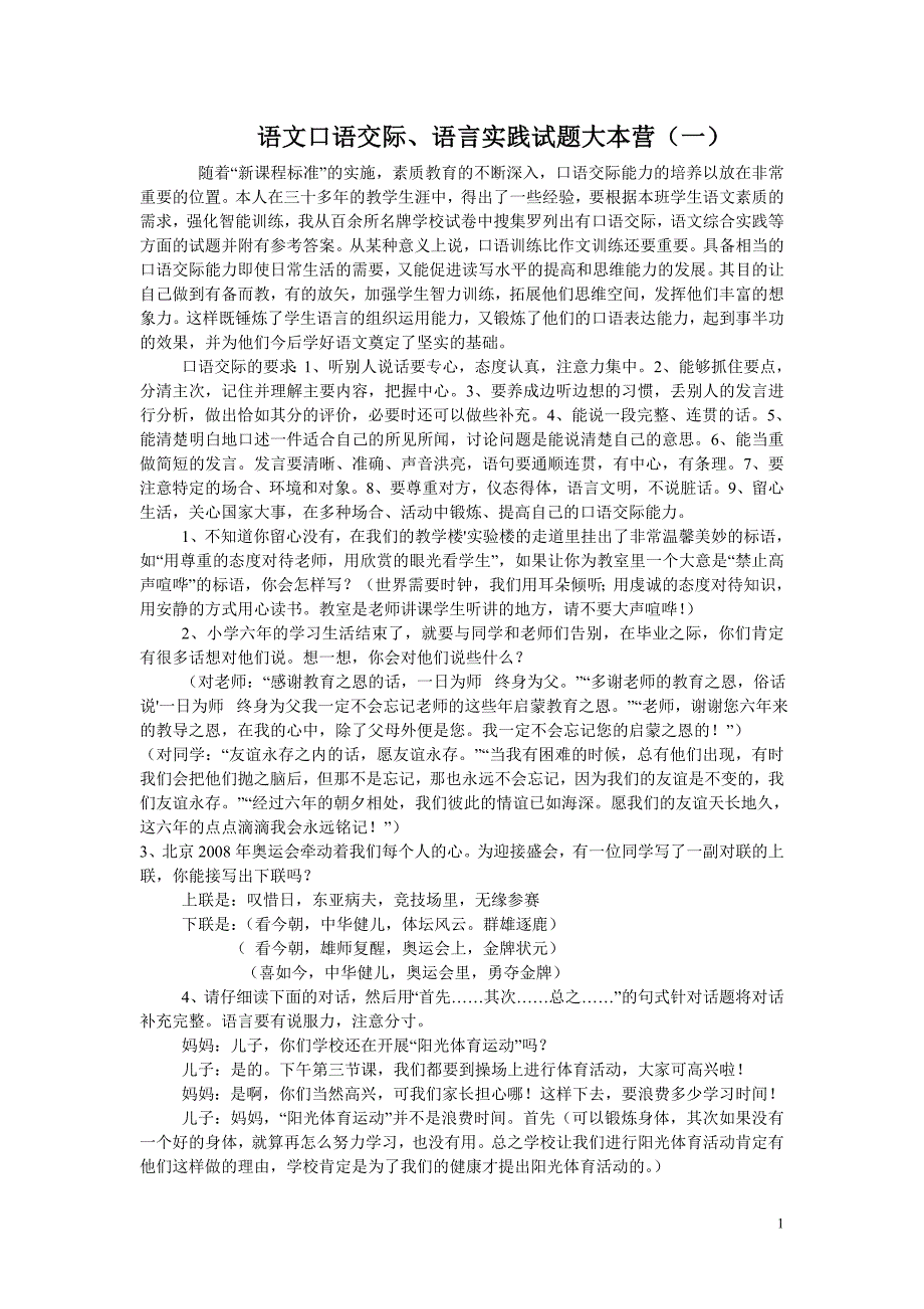 语文口语交际、语言实践试题大本营_第1页
