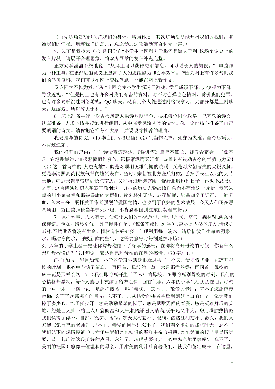 语文口语交际、语言实践试题大本营_第2页