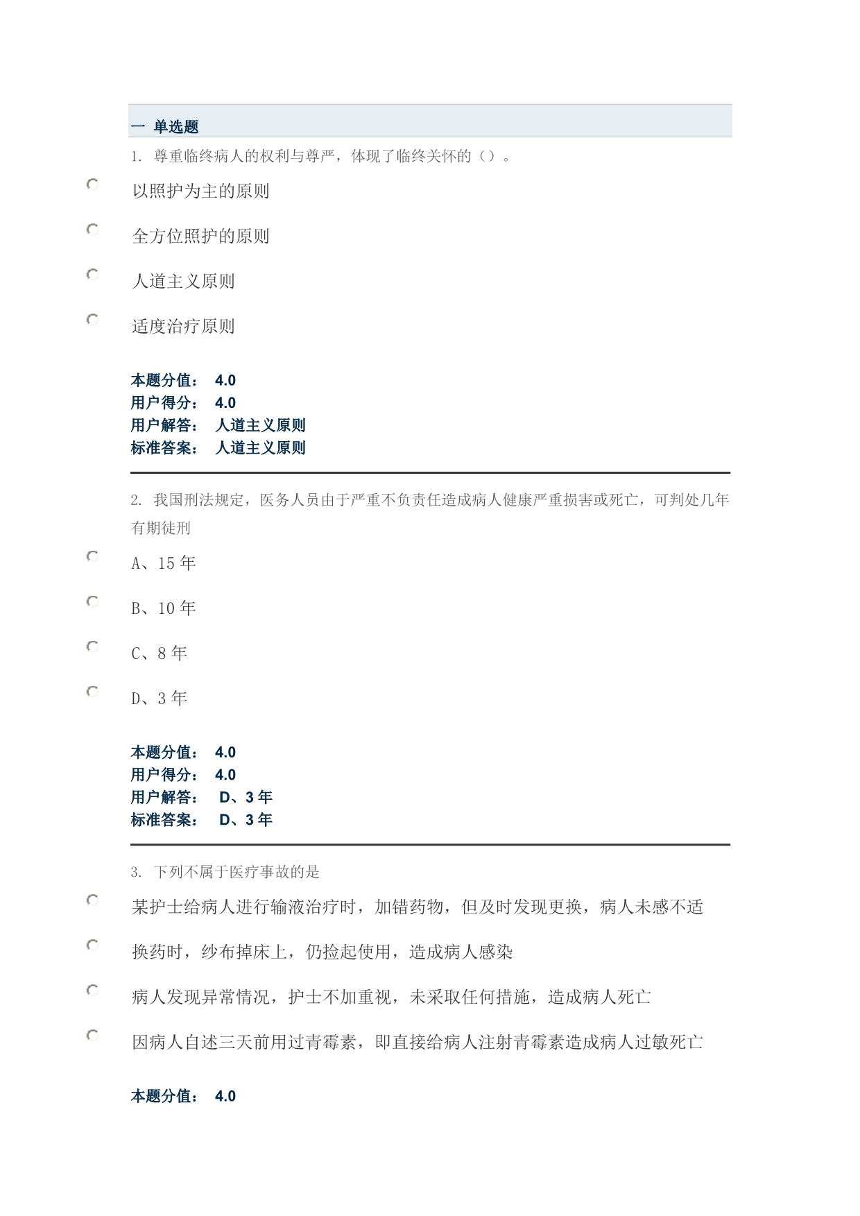 兰大护理学导论课程作业A-C_第1页