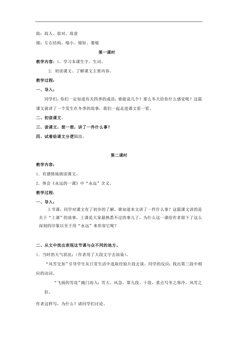 四年级语文上册教案： 永远的一课 2 （长春版）_第2页