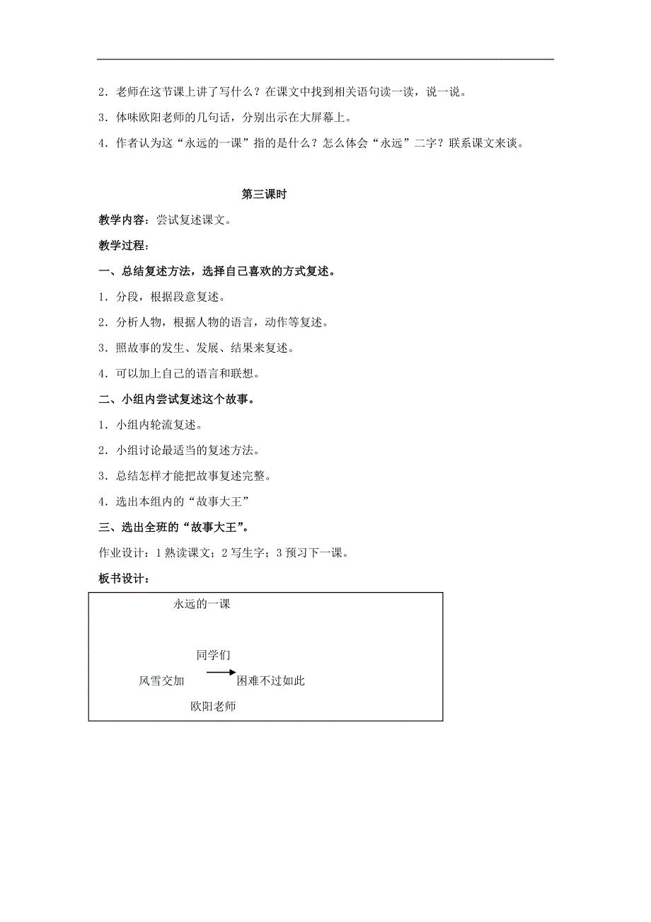 四年级语文上册教案： 永远的一课 2 （长春版）_第3页