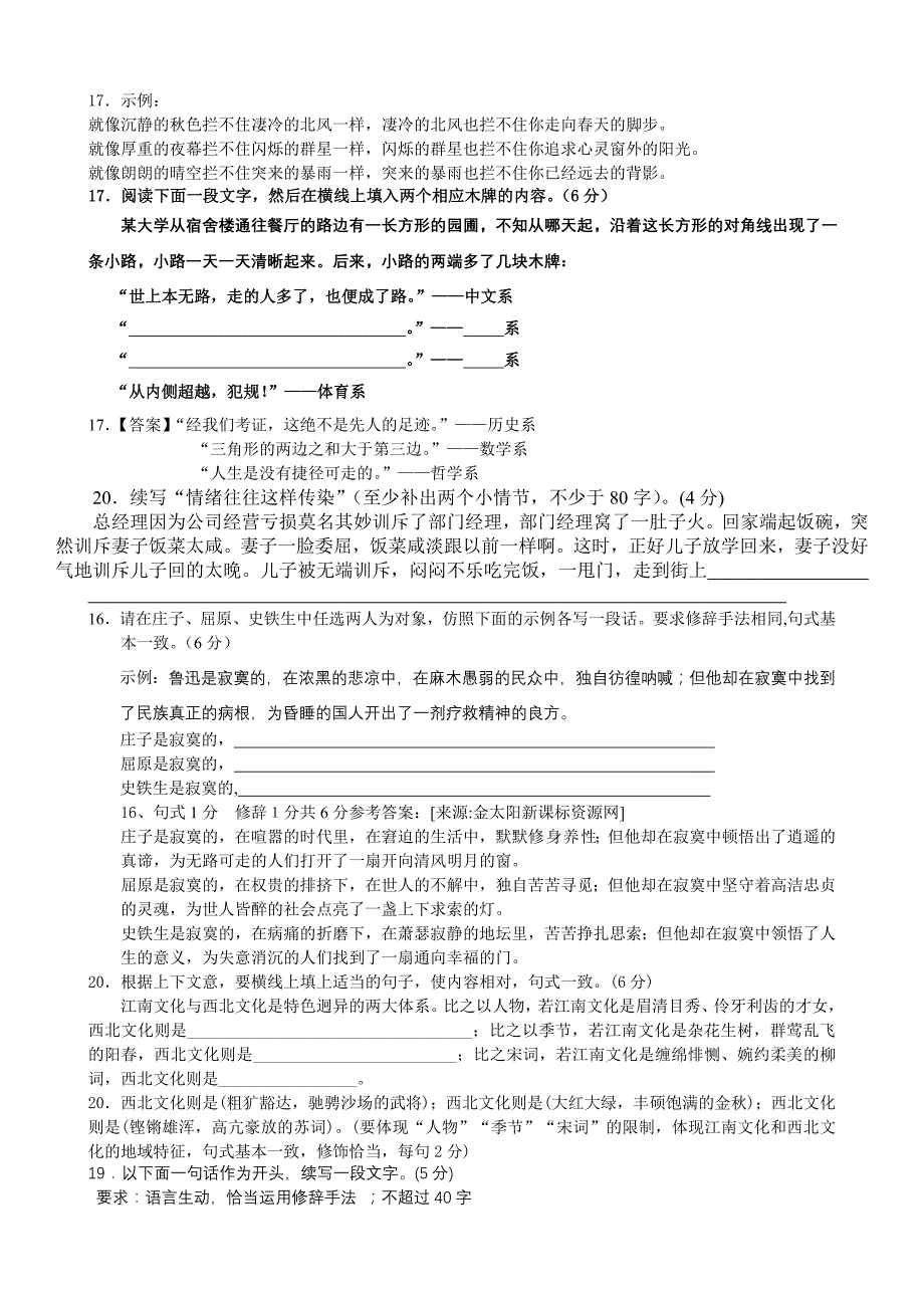 高考语文复习之八仿写续写试题整理_第3页