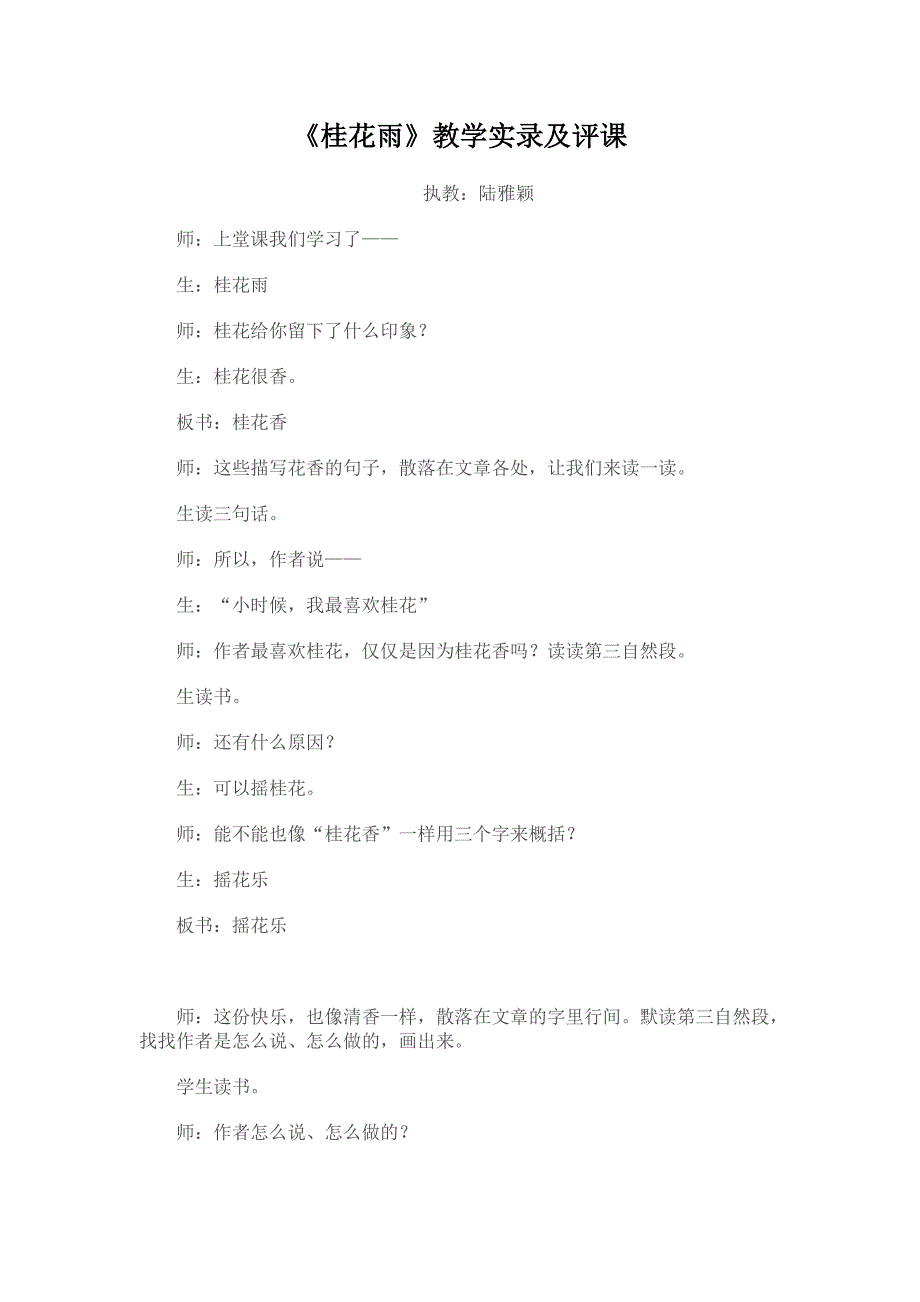 《桂花雨》教学实录及评课_第1页
