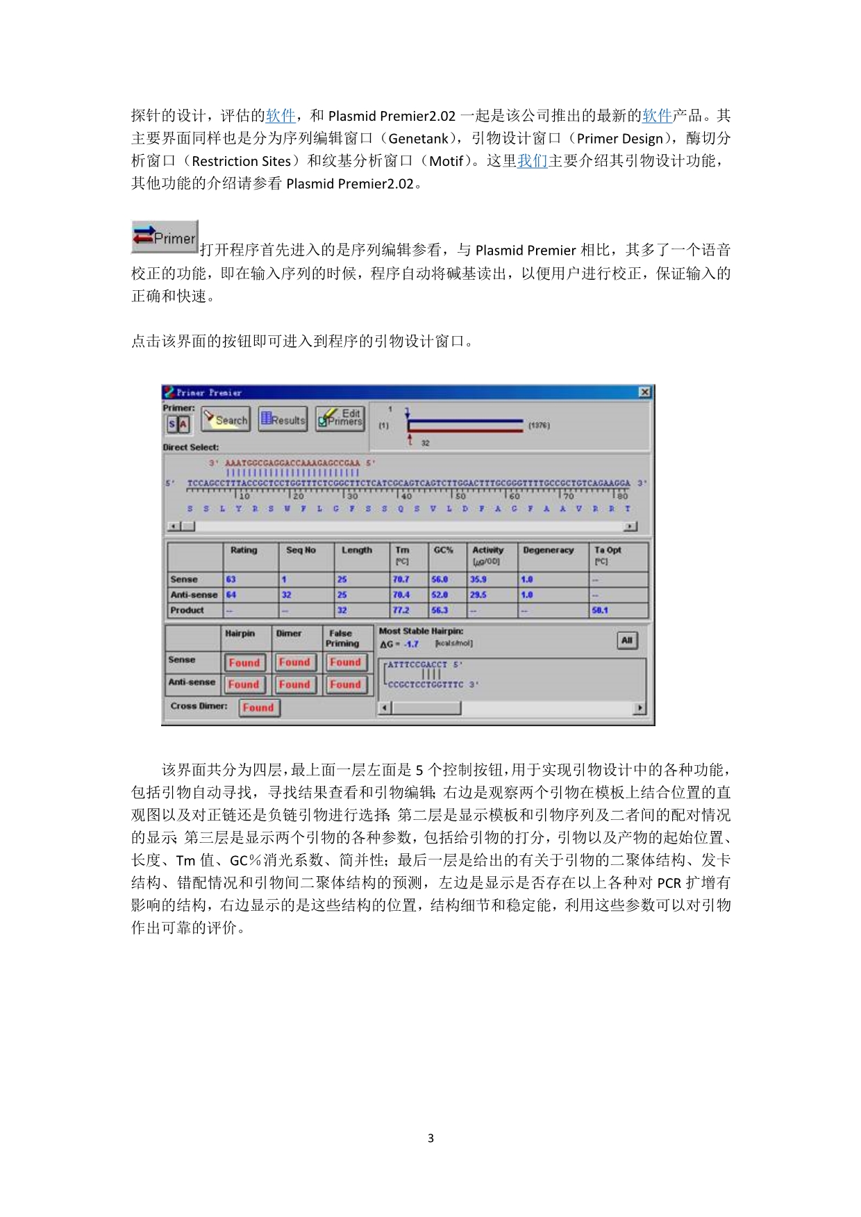 PCR引物设计方法_第3页