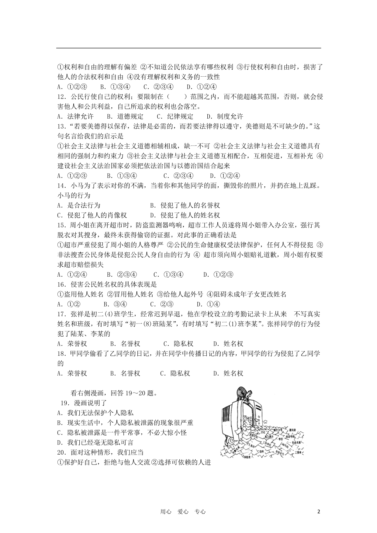 浙江长兴县2010学年度八年级政治第二学期期中检测 人教新课标版_第2页