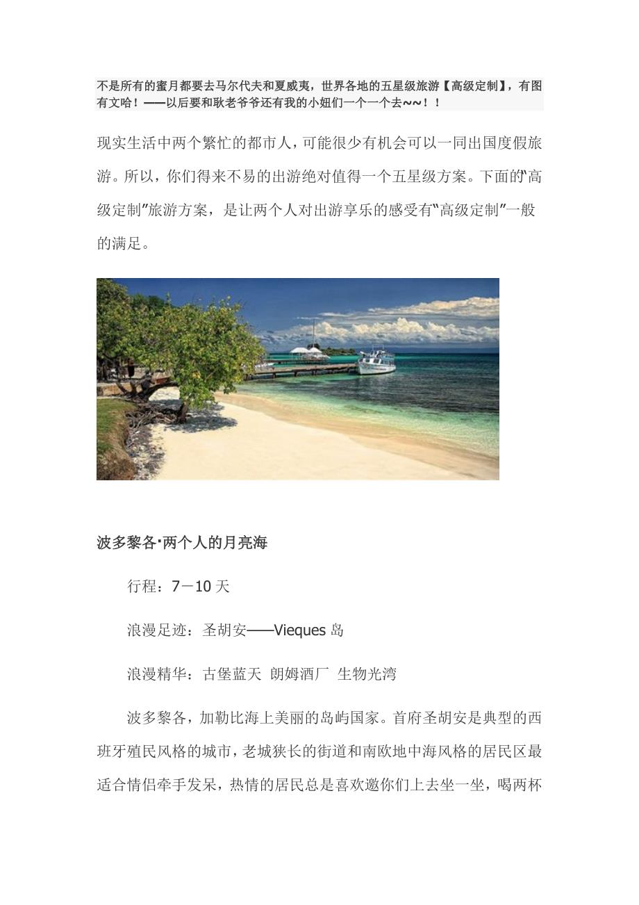 不是所有的蜜都要去马尔代夫和夏威夷_第1页