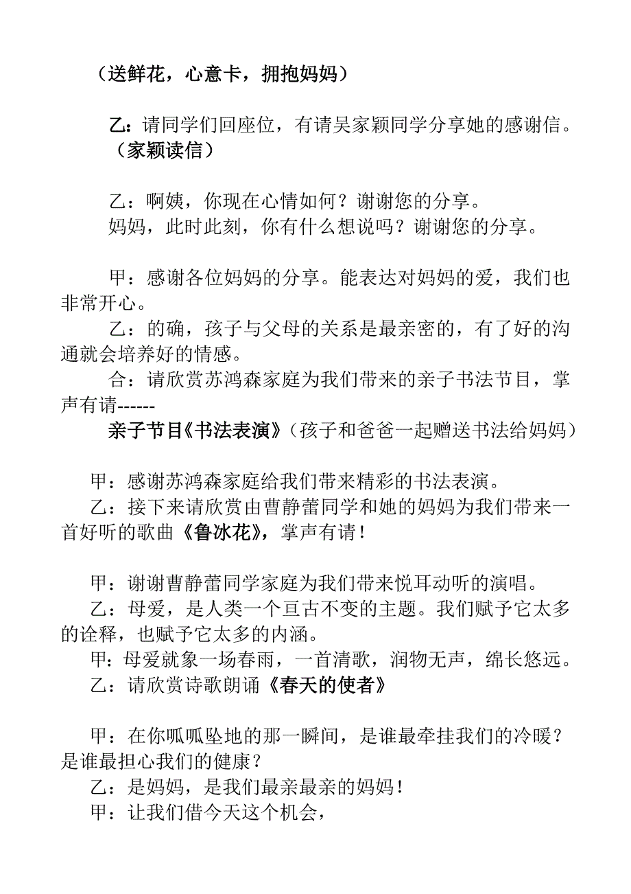 61班主题班会做孝顺妈妈的好孩子串词_第2页