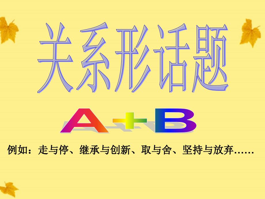 河北省涿鹿中学11—12学年高三语文 作文讲评“守住自我与改变自我”为话题作文课件_第4页