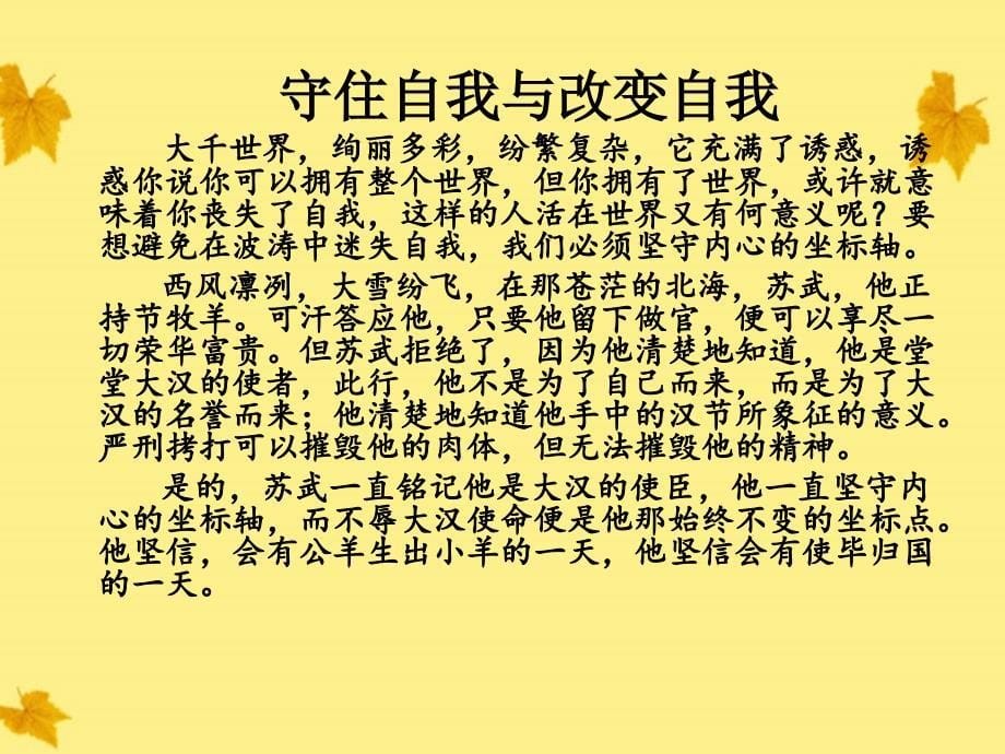 河北省涿鹿中学11—12学年高三语文 作文讲评“守住自我与改变自我”为话题作文课件_第5页