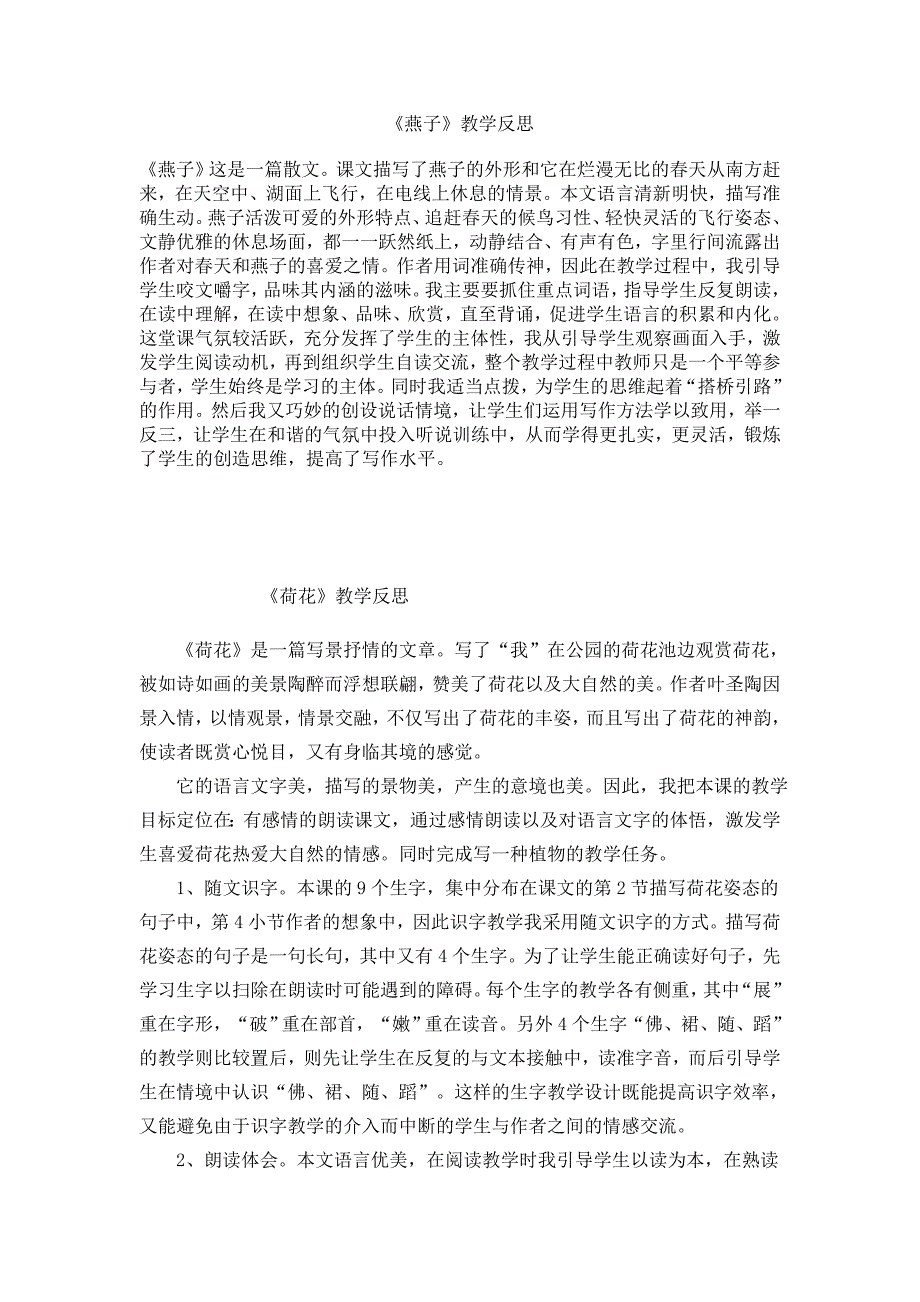 三年级下册语文第一单元教学反思_第1页