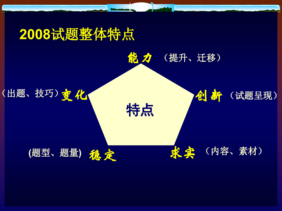 试题分析及复习对策_第2页