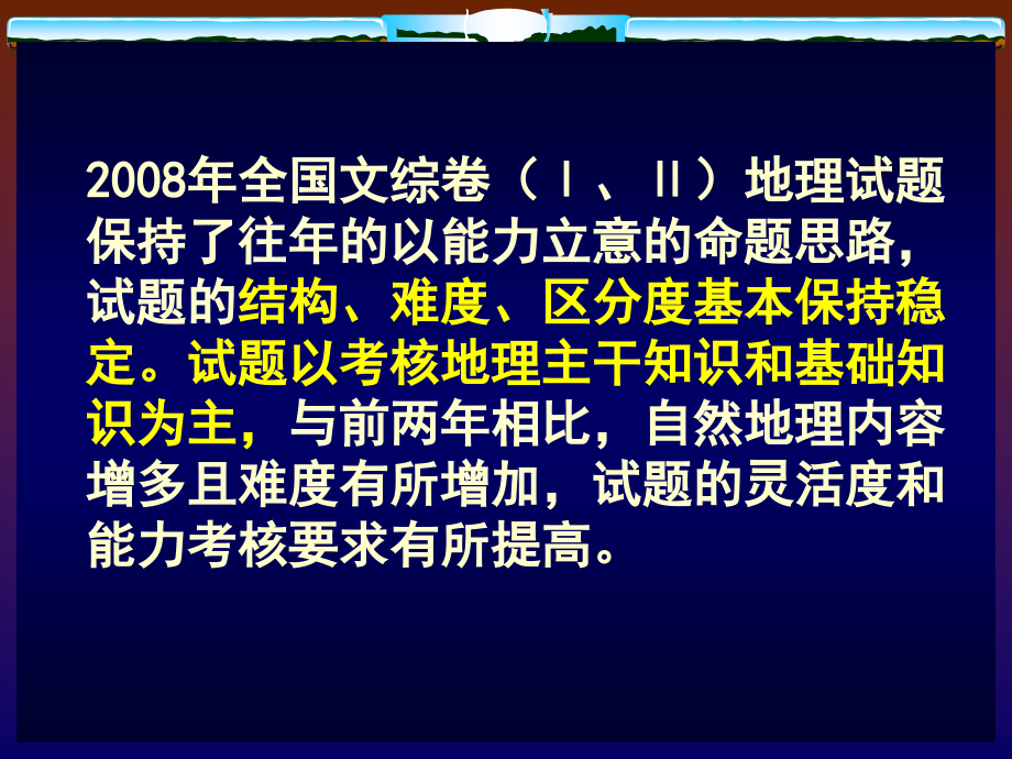 试题分析及复习对策_第3页