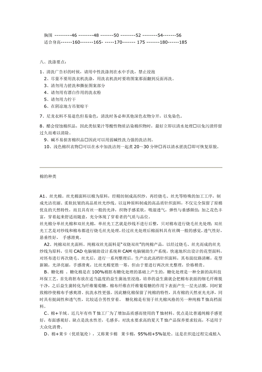 T恤面料总结_第3页