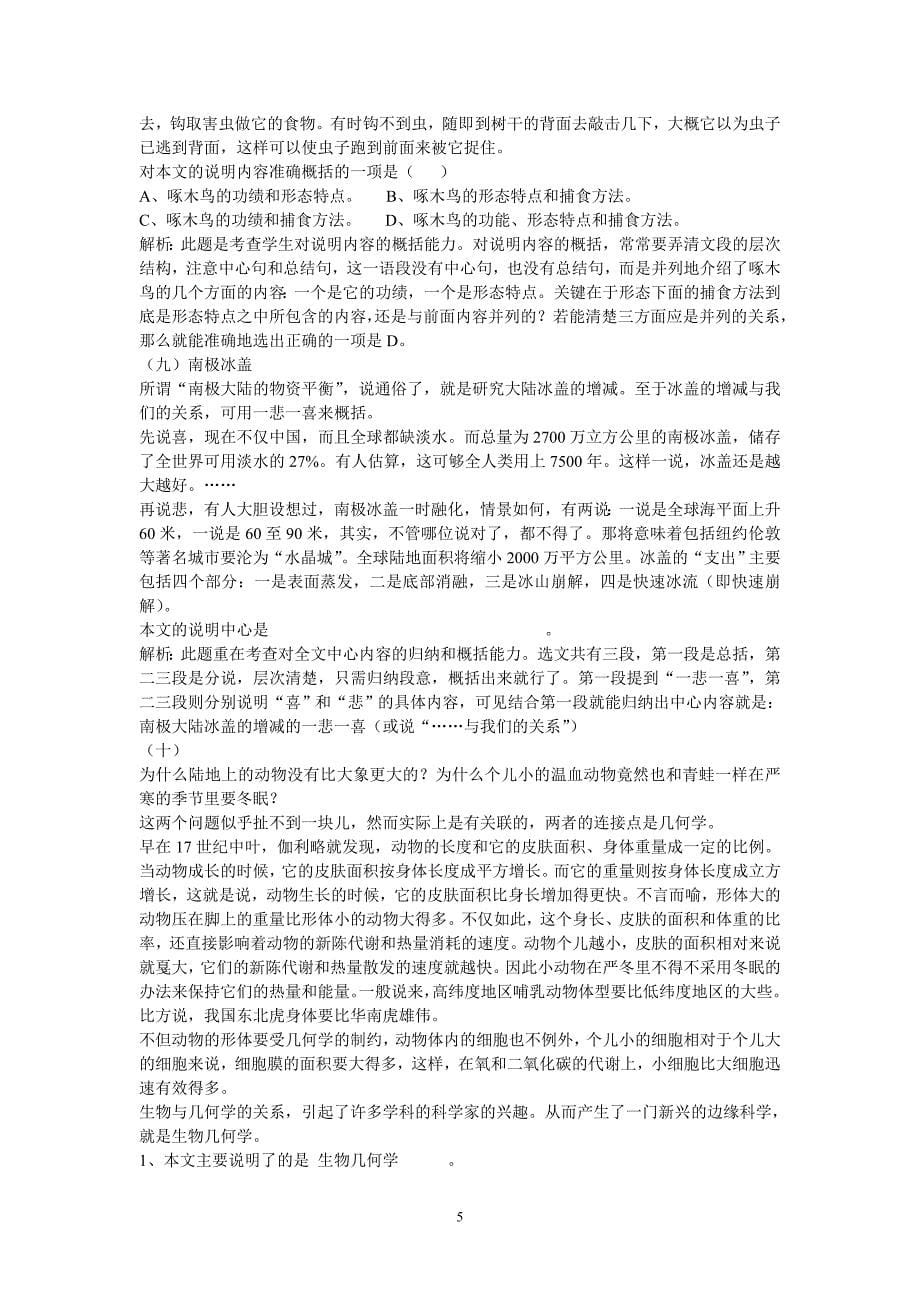 人教版中考总复习说明文归纳梳理及训练[1]_第5页