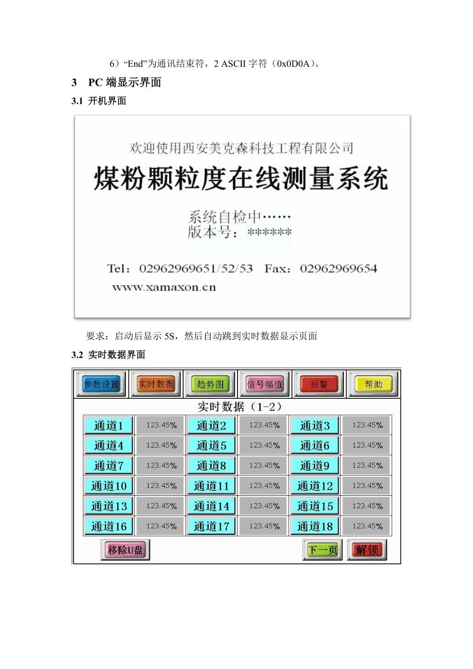 PC与HMI的通信协议_第2页