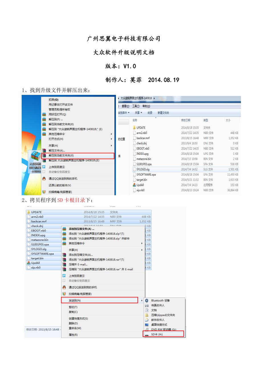 鑫思翼大众导航地图及系统升级教程V1.0_第1页