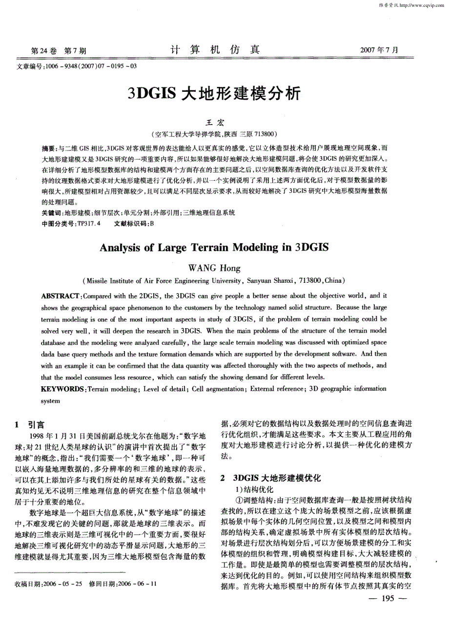 3DGIS大地形建模分析_第1页