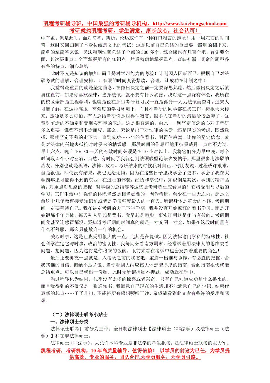 工科生跨考北大：北大法硕考研成功经验谈_第2页