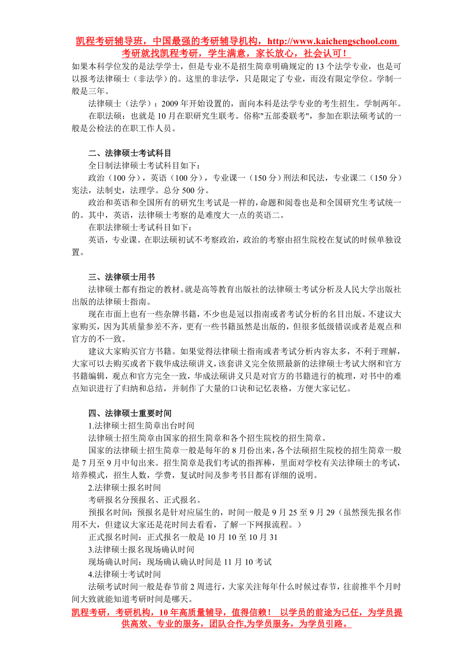 工科生跨考北大：北大法硕考研成功经验谈_第3页