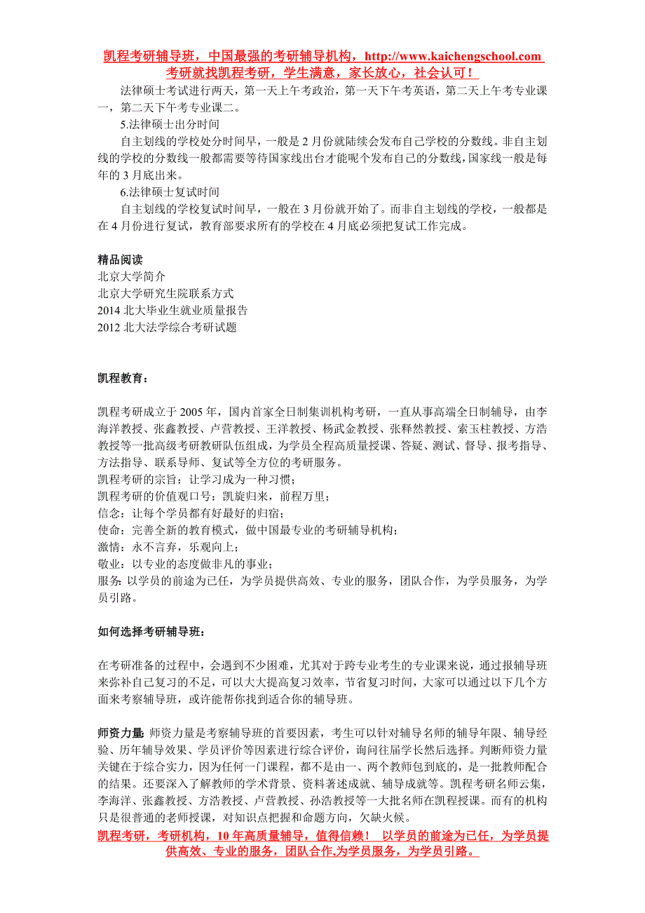 工科生跨考北大：北大法硕考研成功经验谈_第4页