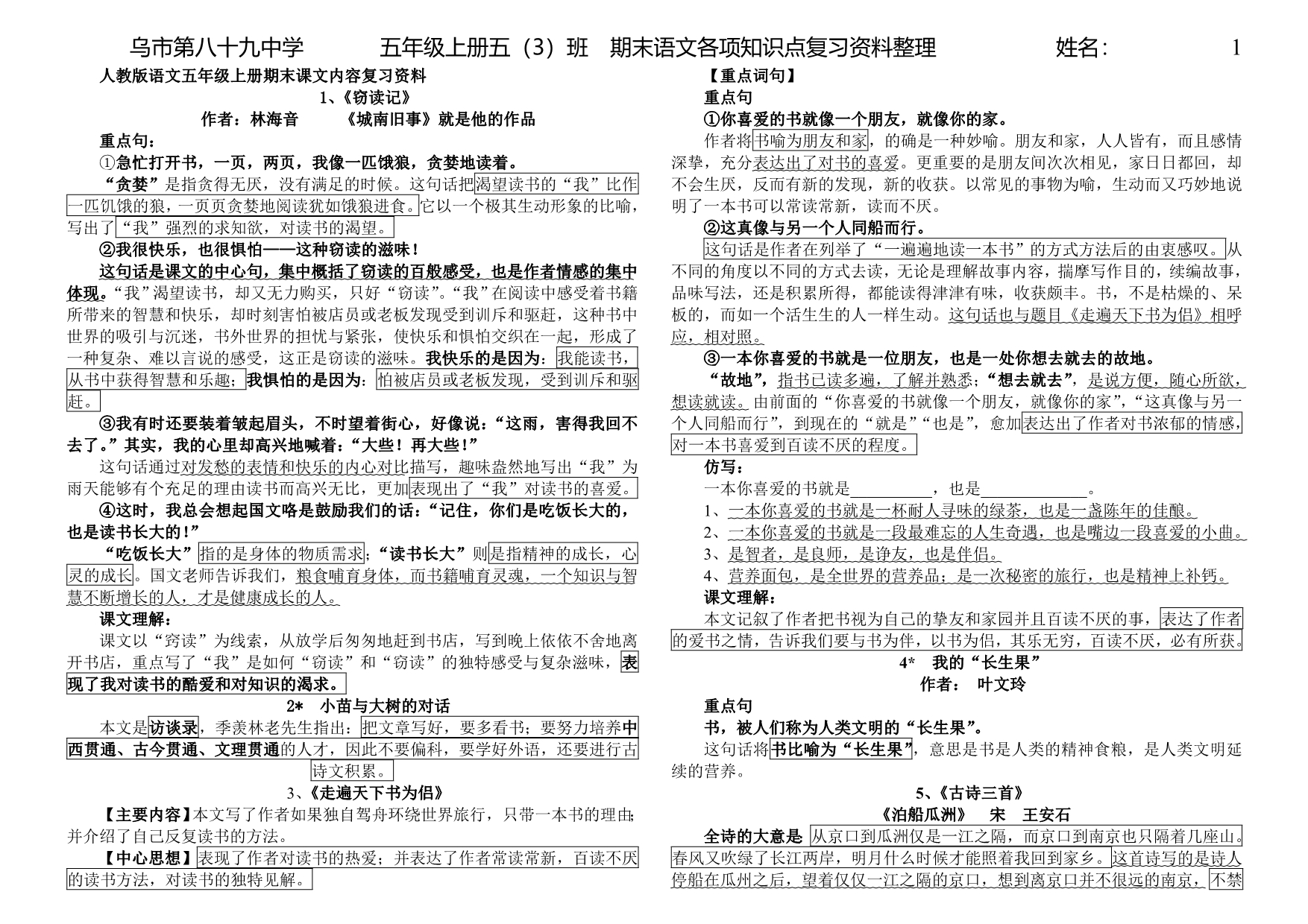 五上课文重难点全册盘点题修辞手法关联词_第1页