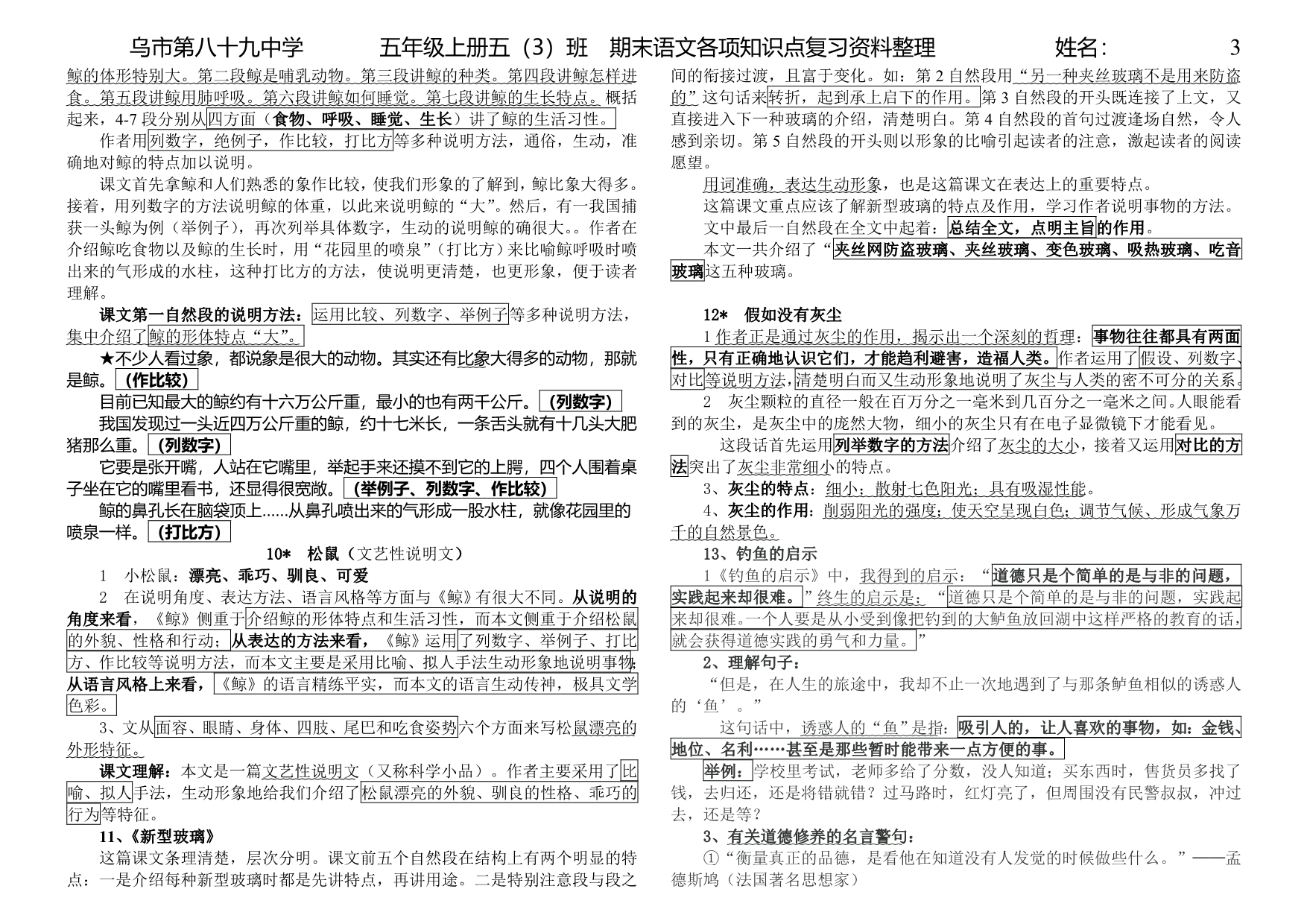 五上课文重难点全册盘点题修辞手法关联词_第3页