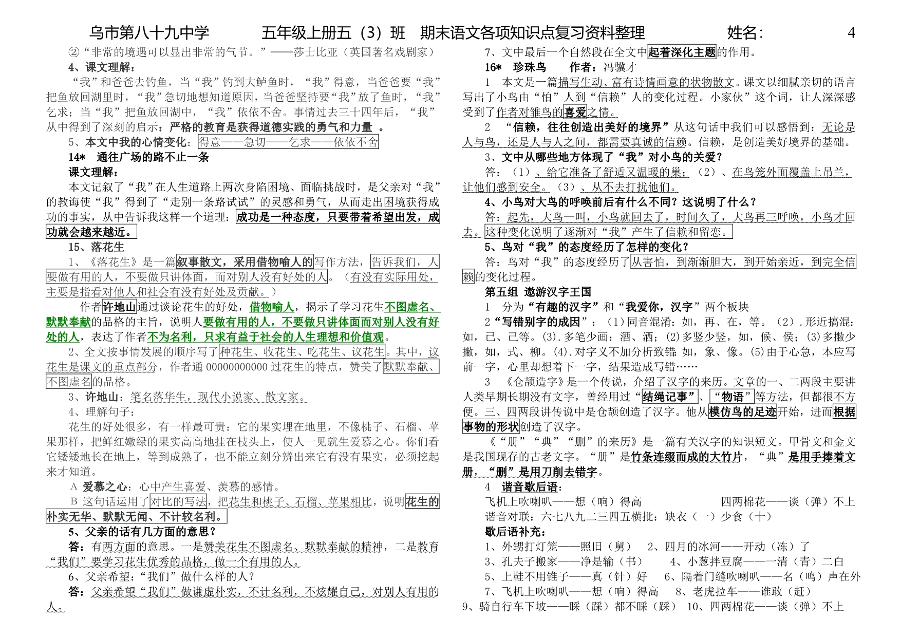 五上课文重难点全册盘点题修辞手法关联词_第4页