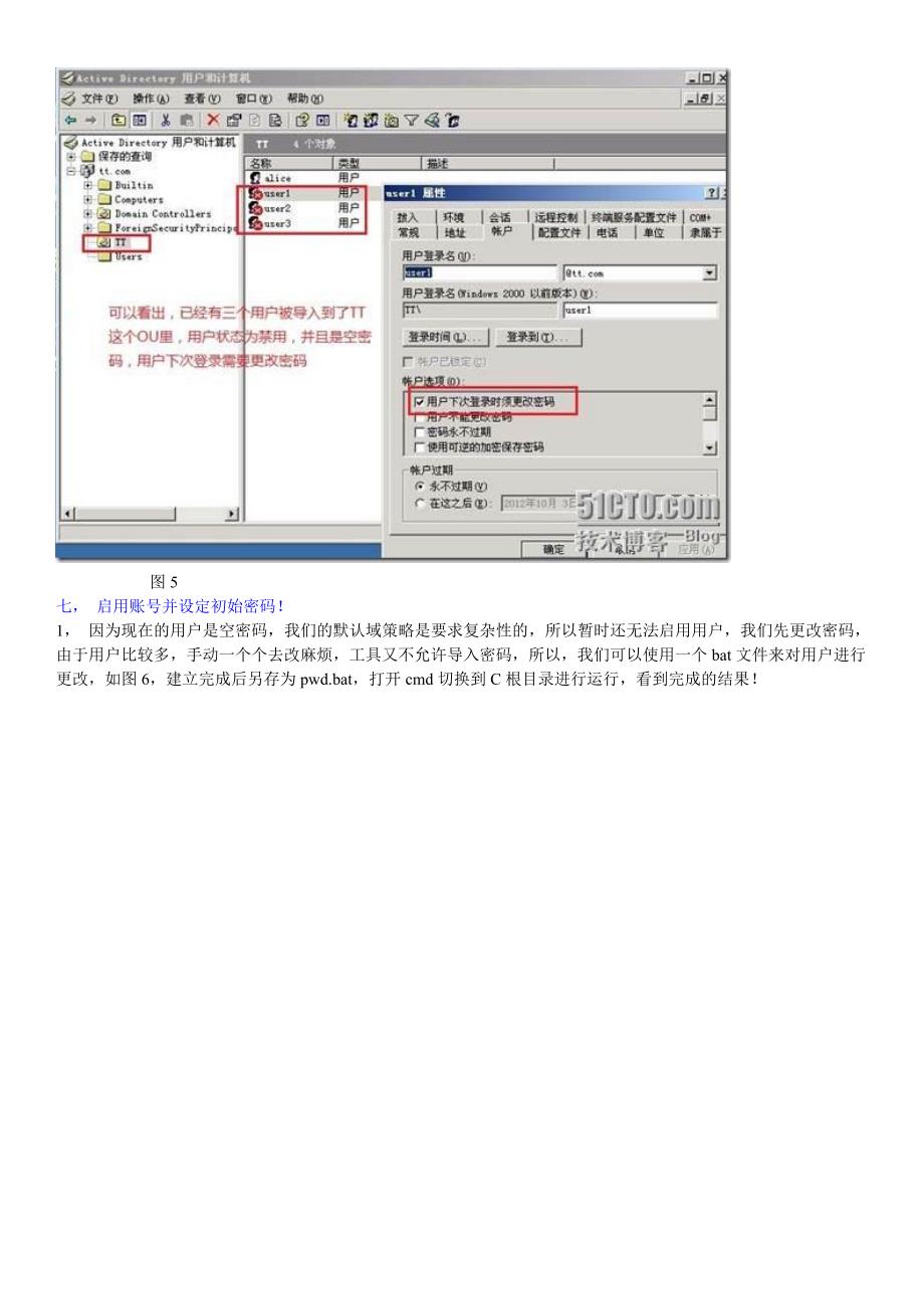 AD域批量的导入导出账号_第3页