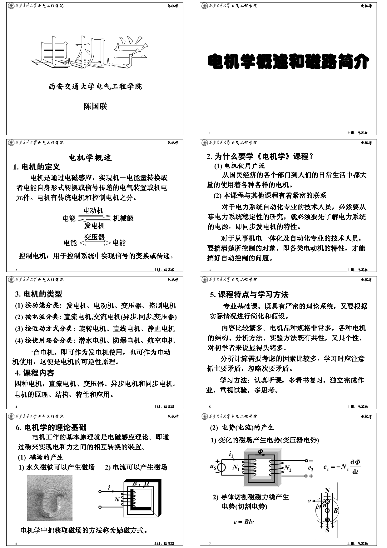 电机学概述与磁路简介_第1页