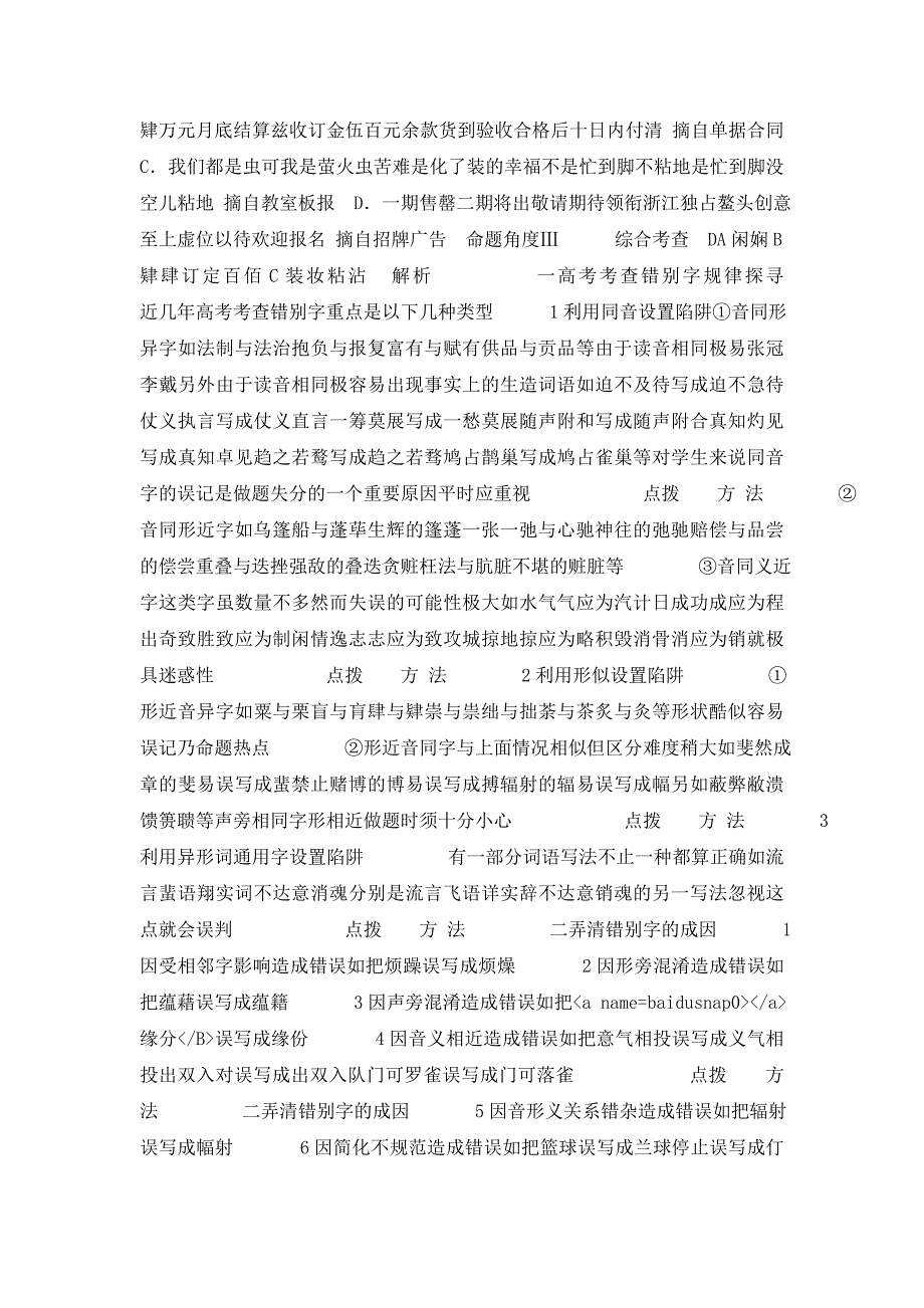 2012届高考语文专题复习课件：第1章第2节识记现代汉字的字形(广西专版)_第2页