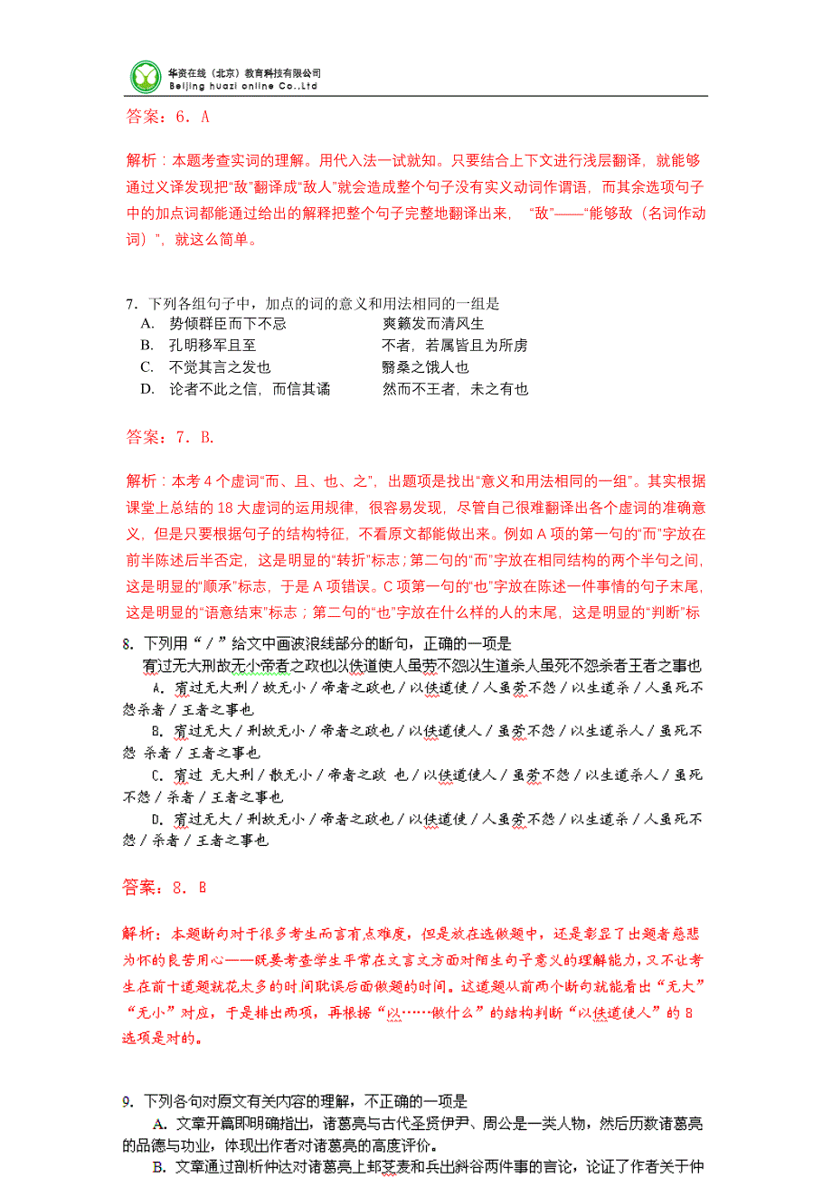 2010年高考试题——语文(湖南卷)解析版_第3页