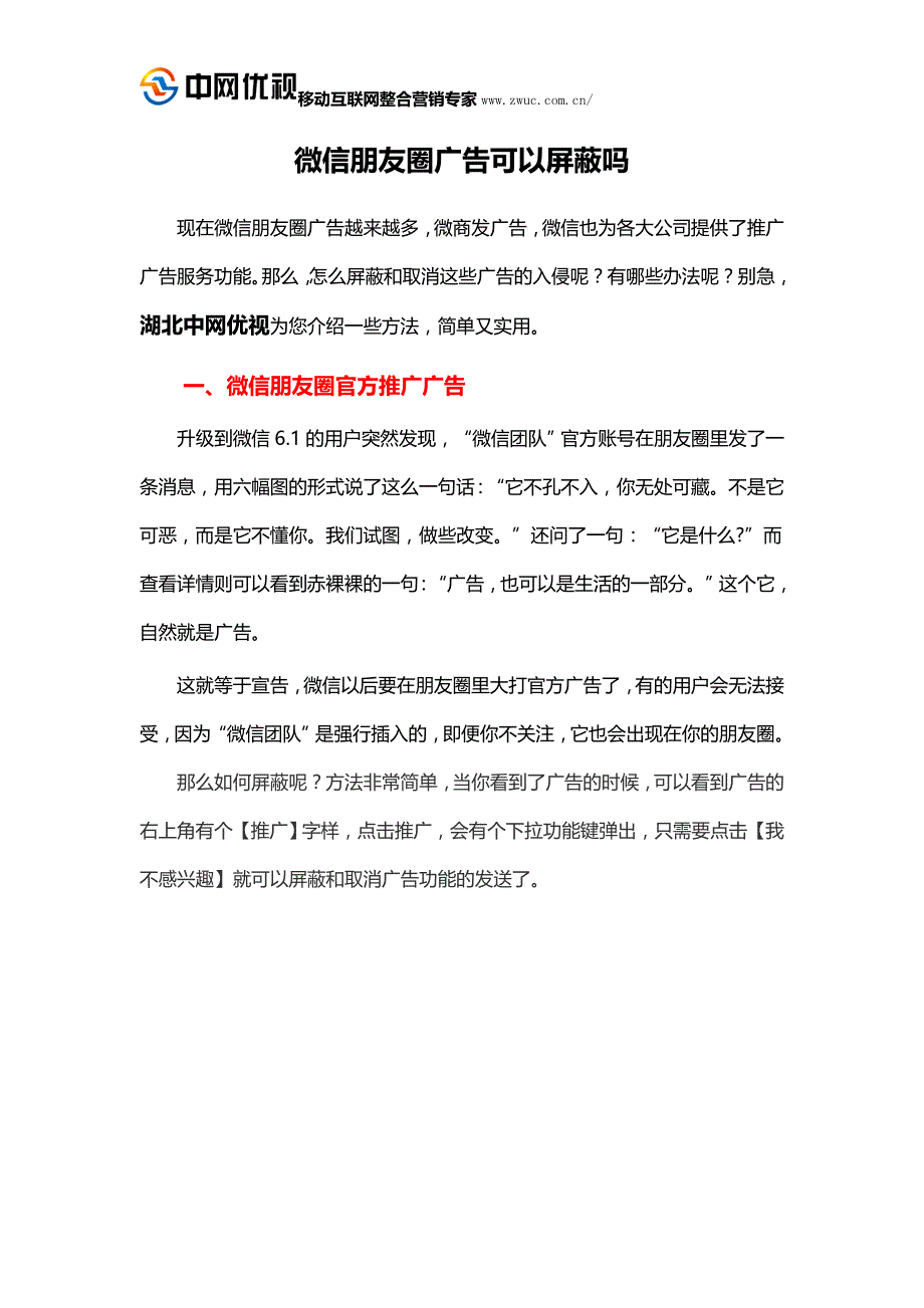 微信朋友圈广告可以屏蔽吗_第1页