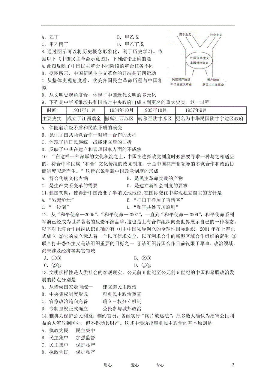 浙江省杭州学军中学2012届高三历史第二次月考试题【会员独享】_第2页