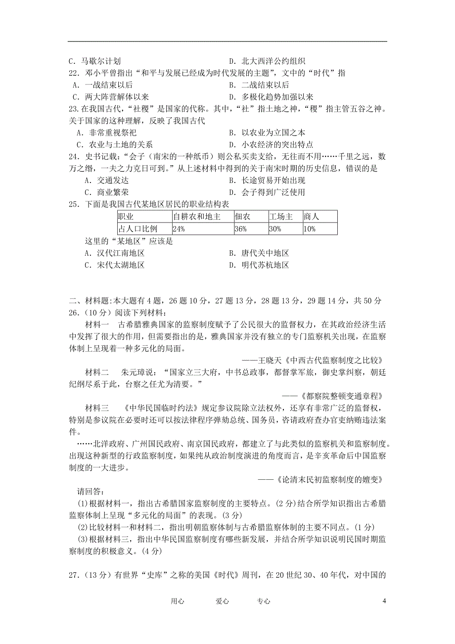 浙江省杭州学军中学2012届高三历史第二次月考试题【会员独享】_第4页