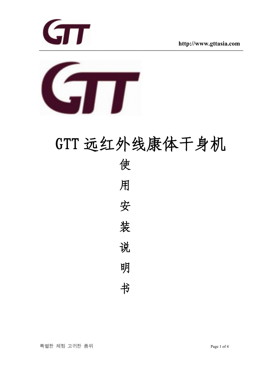 GTT远红外线康体干身机_第1页