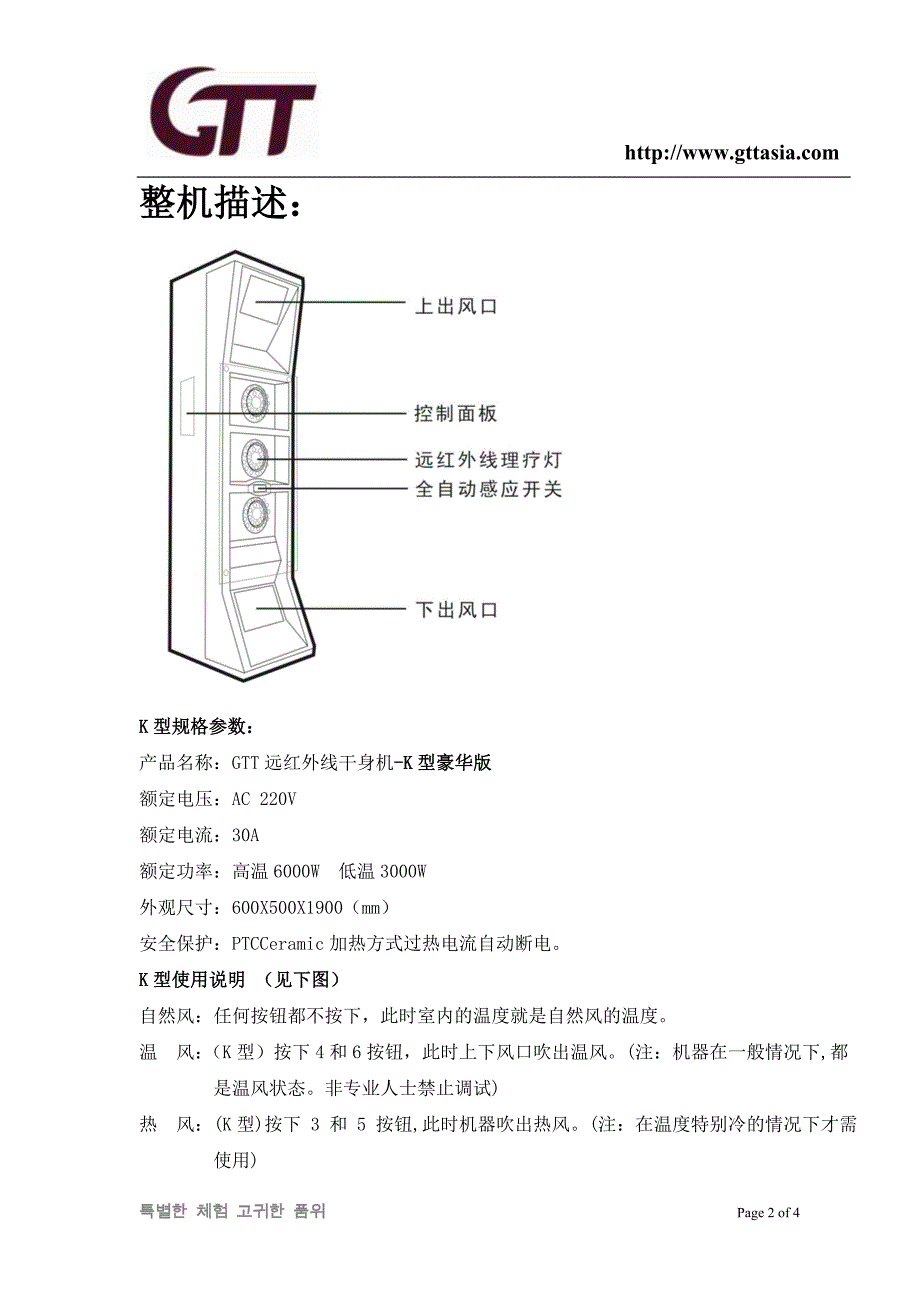 GTT远红外线康体干身机_第2页