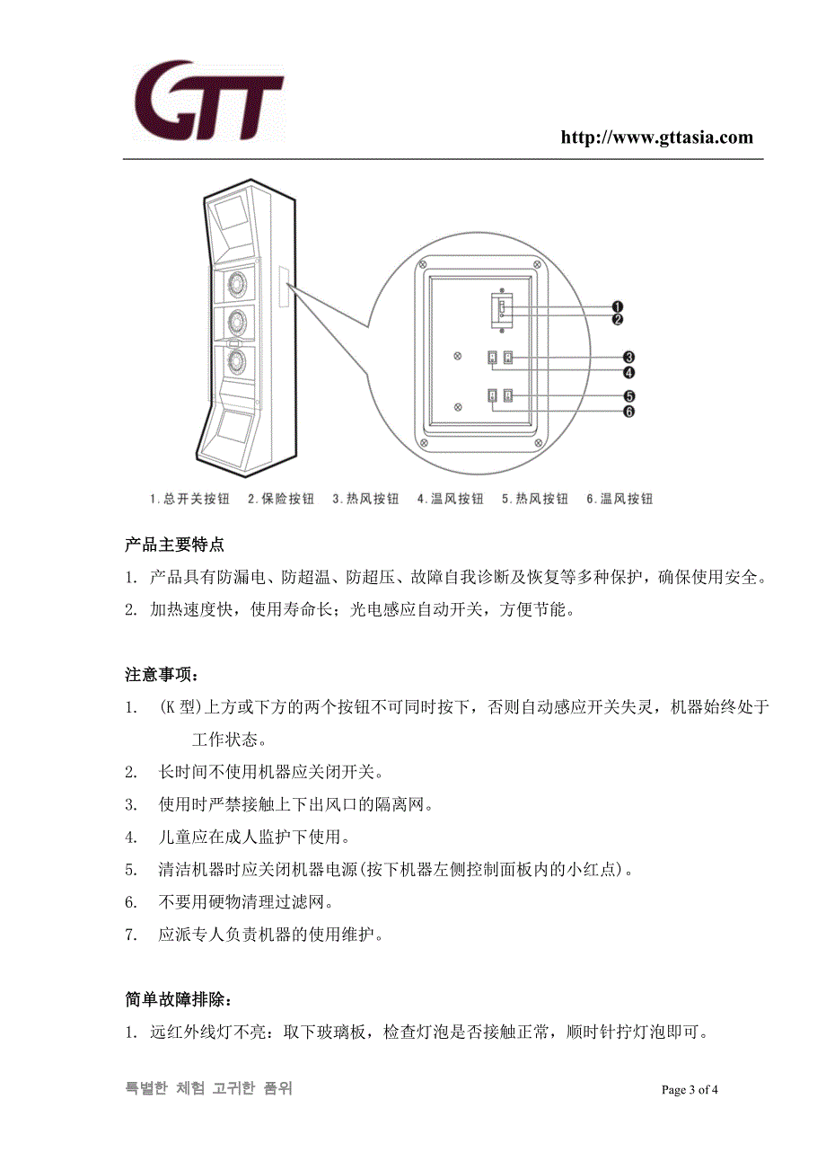 GTT远红外线康体干身机_第3页