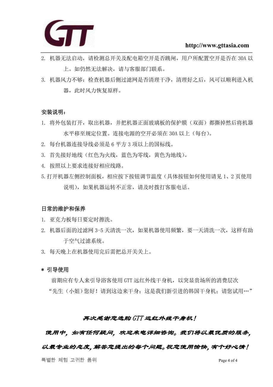 GTT远红外线康体干身机_第4页