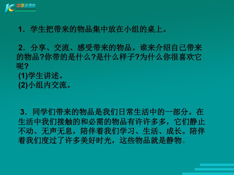 （湘教版）四年级美术下册课件 静物一家 1_第4页