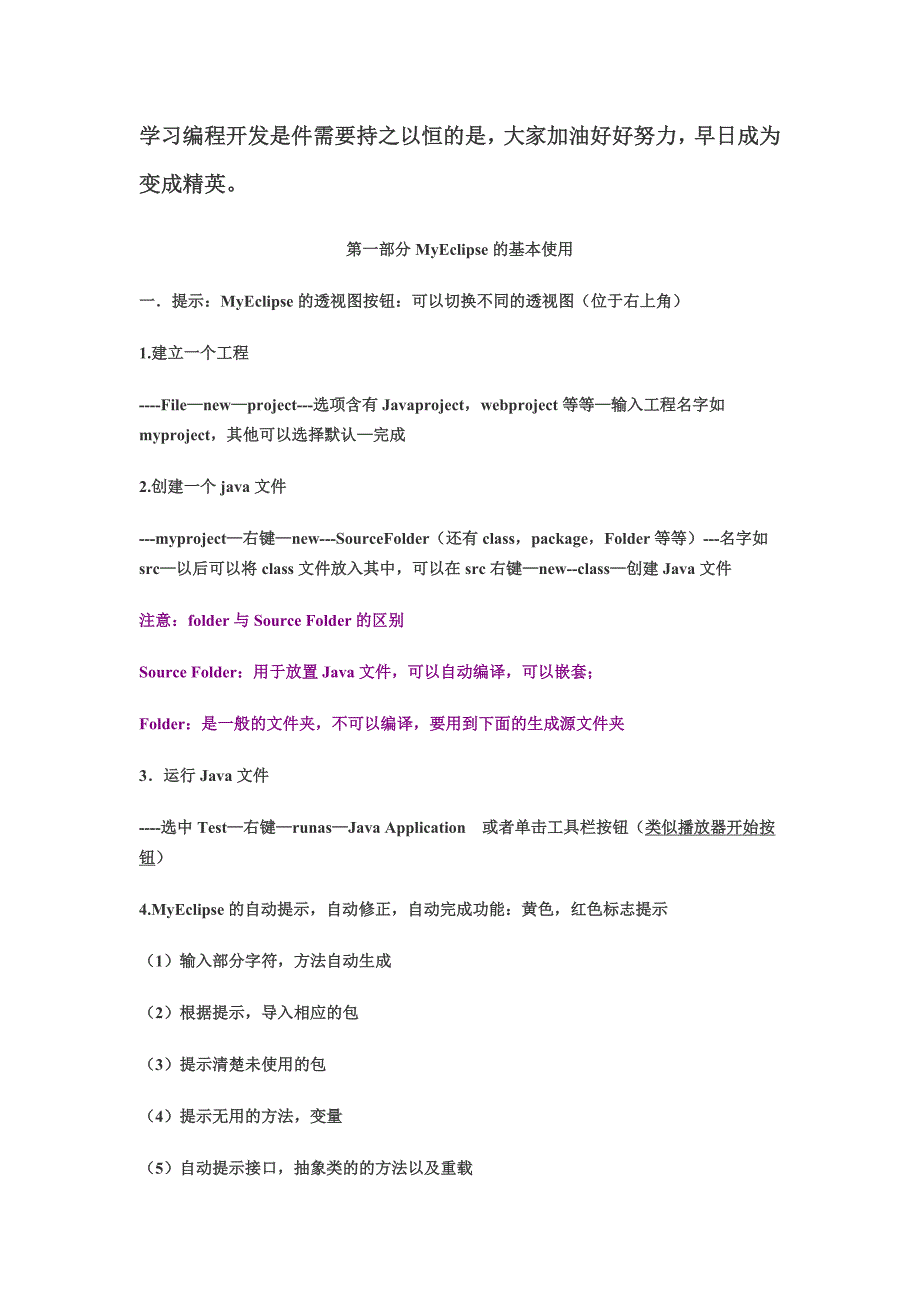 Myeclipse详细使用教程_第1页